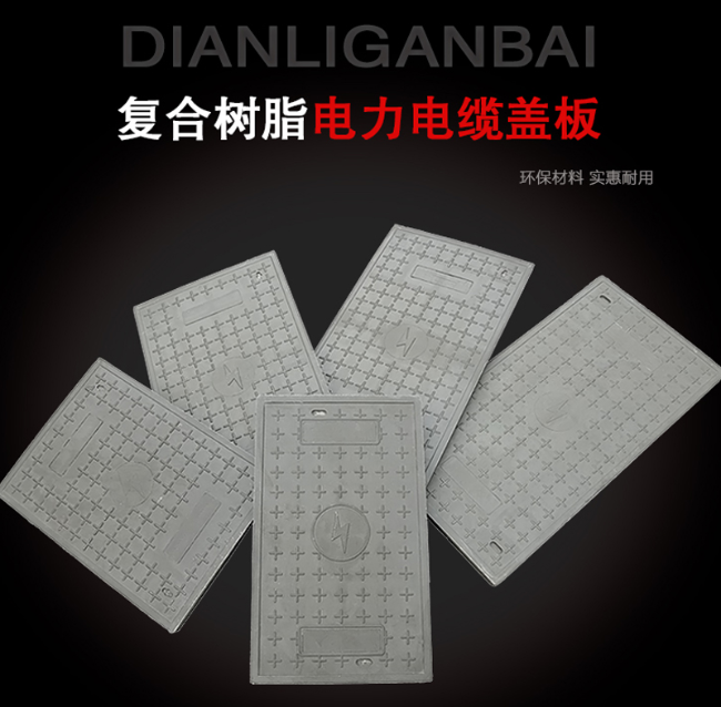 建瓯树脂复合电力盖板展示